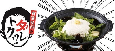 「有吉弘行のダレトク!?」没メニュー