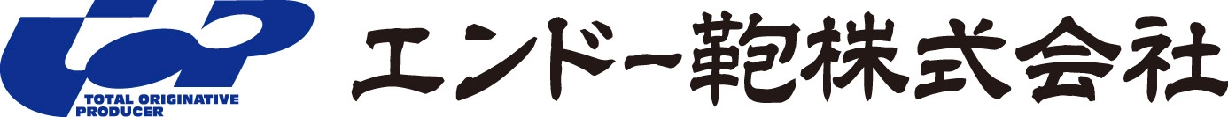 エンドー鞄株式会社