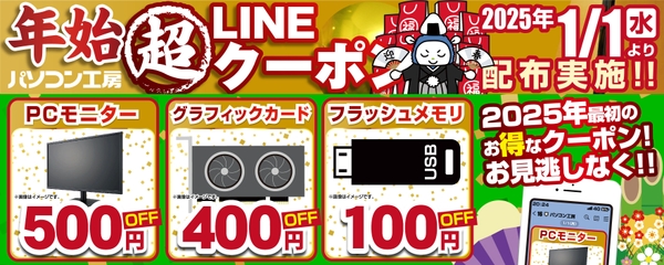 期間限定のお得なLINEクーポンを配布！
