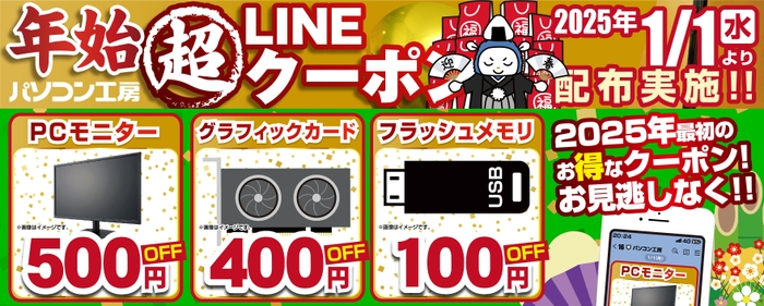 期間限定のお得なLINEクーポンを配布！