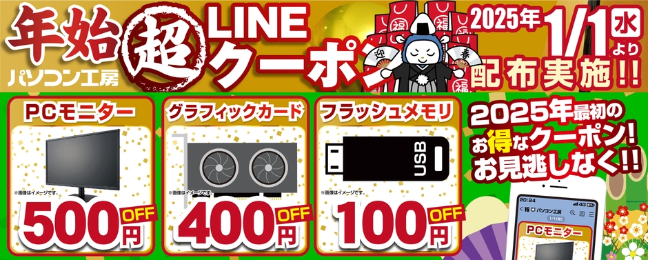 期間限定のお得なLINEクーポンを配布!