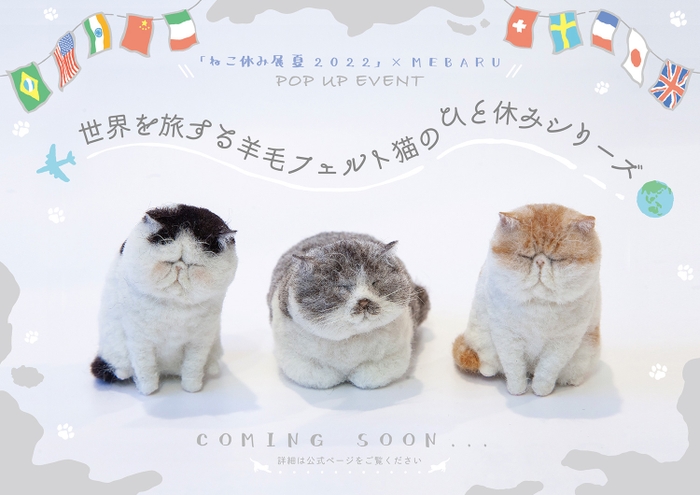 POP UP EVENTを限定開催!