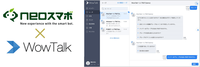 Wowtalkユーザー企業向けの専用BOTを共同開発、サービス利用を促進