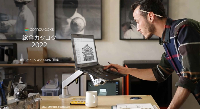 総合カタログ表紙(新製品:ITマウント+Reach連節アーム)