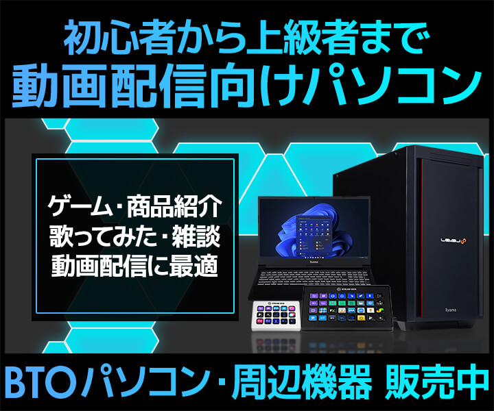 新品インテル13世代・RTX・Office2024・ゲーミングPC・動画・配信 パソコン工房より、 ゲーム配信・ゲーム実況・動画配信向け