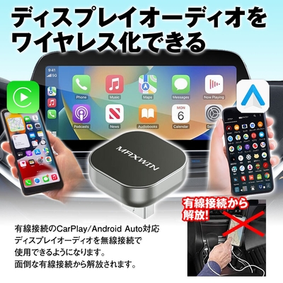 ディスプレイオーディオをワイヤレス化