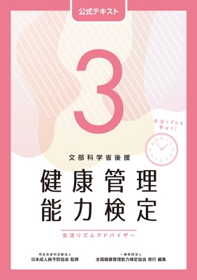 公式テキスト(3級)