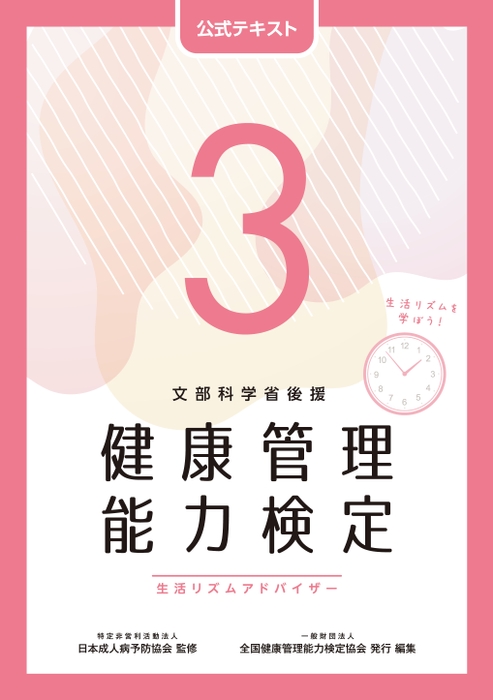 公式テキスト(3級)