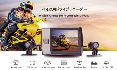 SONYイメージセンサーを採用した 高性能バイク用ドライブレコーダー　 「防水2カメラ分離型フルHD」を5月17日から発売！