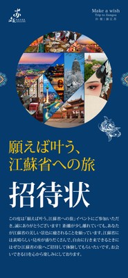 イベント招待状