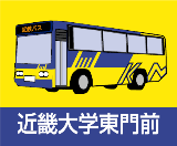 「近大シャトルバス」を運行します