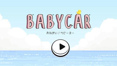 ゲームの主人公はベビーカー？！ 新感覚カジュアルゲーム『おねがい！ベビーカー』が iOS・Android向けに配信開始！
