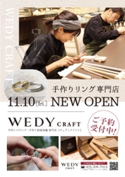 イオンモールでは日本初(※)の 手作り結婚指輪＆ペアリング専門店『WEDY CRAFT』 　イオンモール名取に11月10日オープン