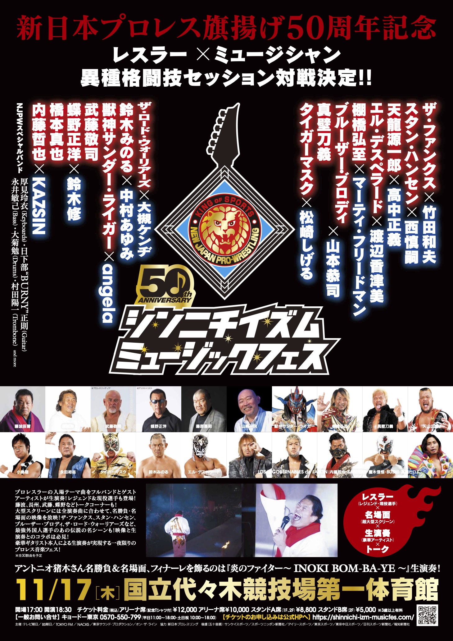 新日本プロレス 50 周年記念 「シンニチイズム ミュージックフェス