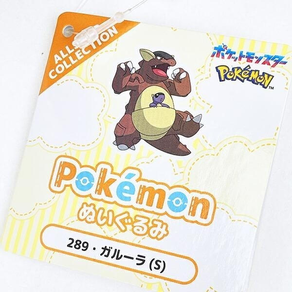 ポケモンのぬいぐるみ