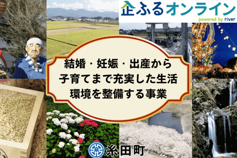 福岡県糸田町のまちづくりを企業の力で支援！企業版ふるさと納税「企ふるオンライン」で寄附受付を開始