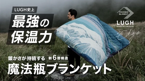 冬のアウトドアで活躍！電源不要で車中泊を寒さから守る 「魔法瓶ブランケットLUGH」第4弾がMakuakeにて先行販売開始