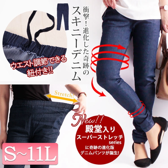 4位 定番中の定番、殿堂入り美脚ストレッチスキニーデニムレギンスパンツ