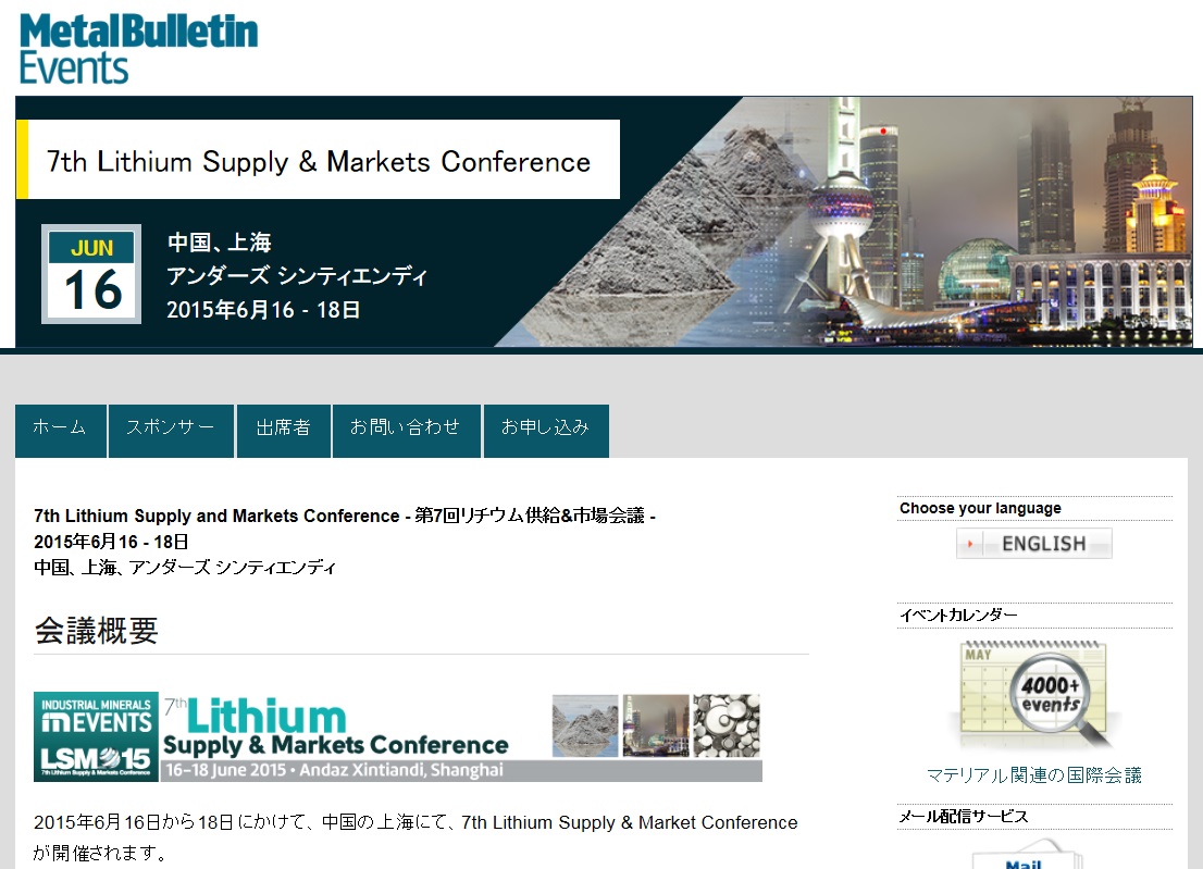 第7回リチウム供給&市場会議