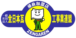 三重県屋根工事業組合連合会