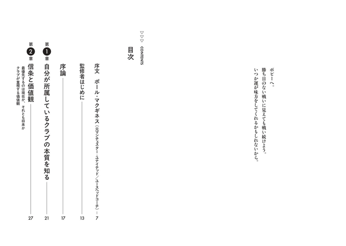 『コネクテッドコーチング 意思決定と文脈を繋ぐ最先端の両方向型サッカーデザイン』 目次①