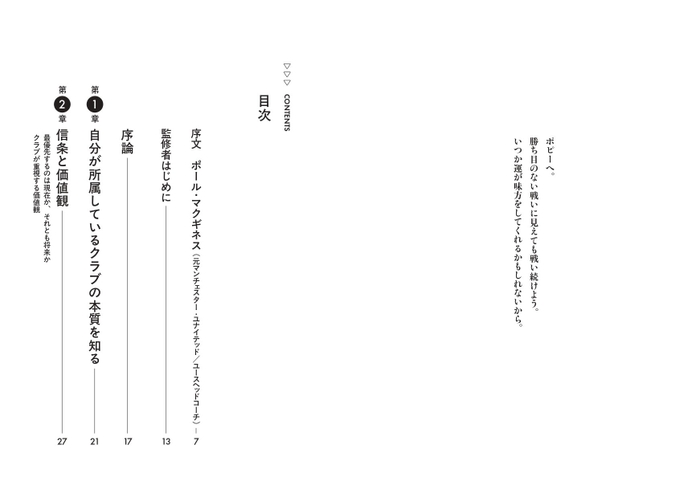 『コネクテッドコーチング　意思決定と文脈を繋ぐ最先端の両方向型サッカーデザイン』 目次①