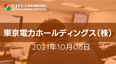 東京電力ホールディングス（株）：脱炭素社会と電力システムの展望～Utility3.0の実装～【JPIセミナー 10月06日(水)開催】