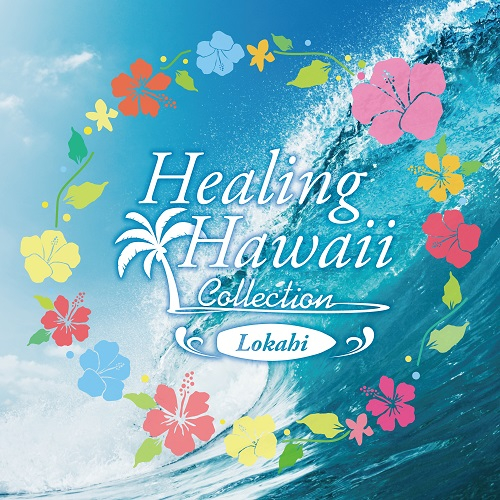「RELAX WORLD／HEALING HAWAII COLLECTION Lokahi」