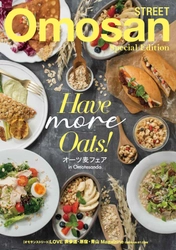 注目が集まる“オーツ麦”の魅力に触れる　カルビー後援の 『Have more Oats!オーツ麦フェア in Omotesando』　 2022年4月15日(金)～5月13日(金)まで、表参道5店舗で開催