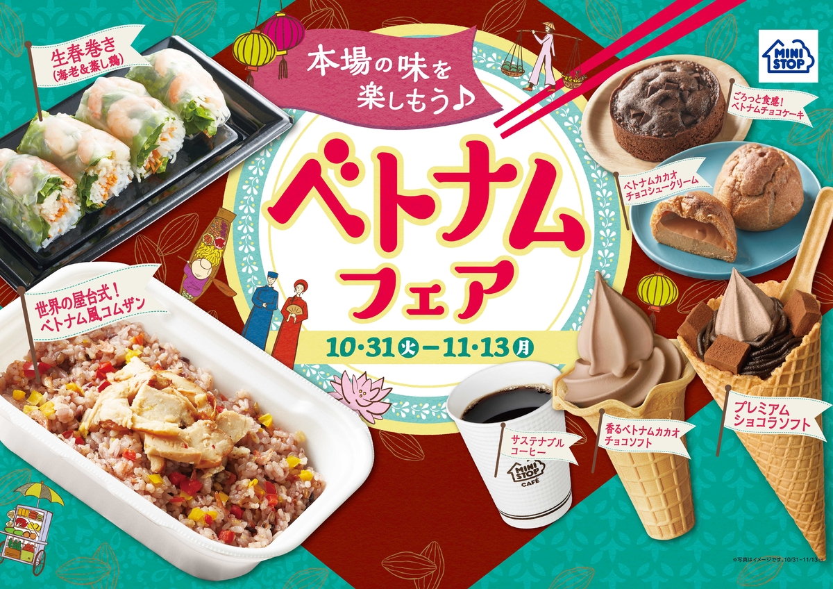 本場の味を楽しもう♪ ~ベトナムフェア~10月31日(火)開始