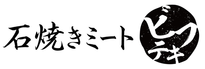 石焼きミート(ロゴ)