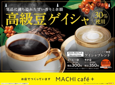 店内に掲出