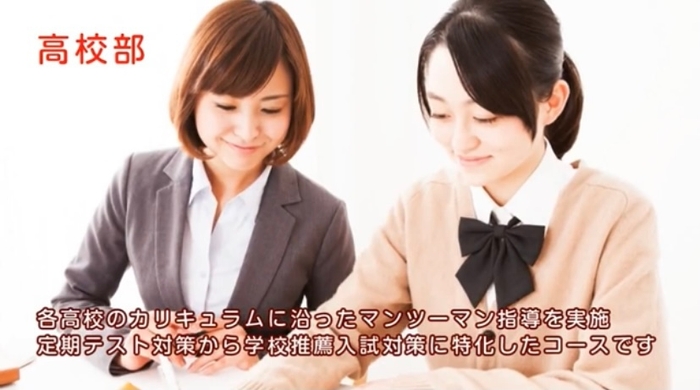 高校部