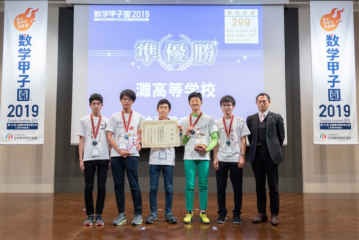 「数学甲子園2019」準優勝 灘高等学校「油淋鶏チーム」