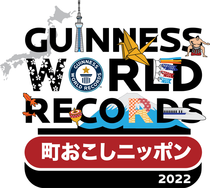 ギネス世界記録(TM)町おこしニッポン