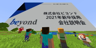 日本初！新卒採用に「Minecraft(R)(マインクラフト)」を導入 　難波のIT企業が“Minecraft(R)の世界で会社説明会”を実施