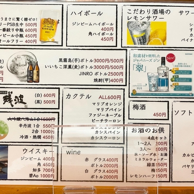 ドリンクメニュー