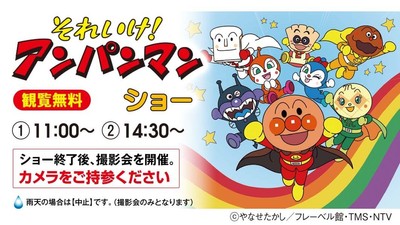 それいけ!アンパンマンショー(小倉南)