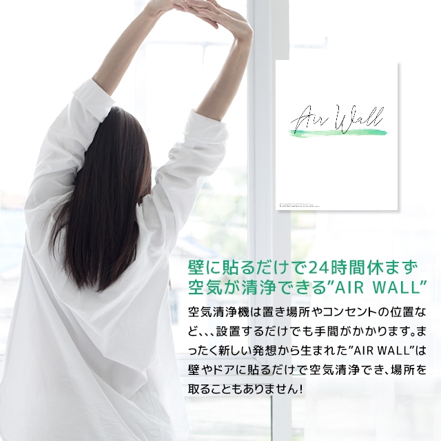 “AIR WALL”イメージ(6)