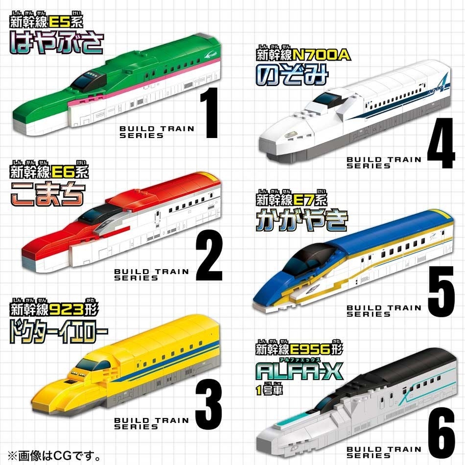 ビルドトレイン全6種類が大集合！