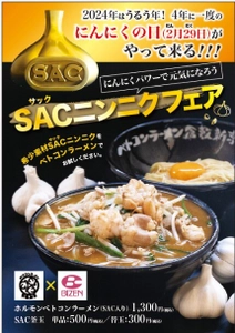 4年に1度のにんにくの日(2月29日)特別企画　 岡山で人気のベトコンラーメン倉敷新京が特別メニューを提供　 にんにくパワーッ！ “希少素材「SACニンニク」”とコラボレーション