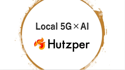 「はやい・やすい・巧い」エッジAIの株式会社フツパーは総務省より選定された住友商事のローカル5G実証実験に協力します