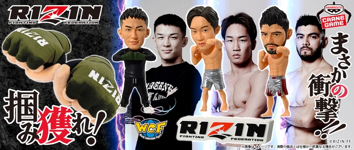 「RIZIN(ライジン)」アミューズメント専用景品