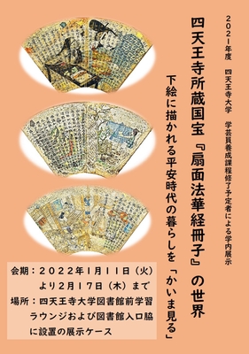 チラシ:学外者の方は2月3日(木)、5日(土)の限定公開