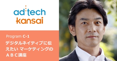 マーケティングカンファレンス「アドテック関西」にニューズ・ツー・ユー朝火英樹が登壇。