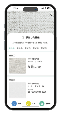 かべぴたアプリ画面 判定結果