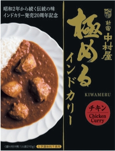 極めるインドカリー　チキン