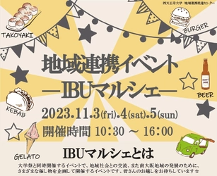 11月3日(金・祝)・4日(土)・5日(日)　 四天王寺大学IBUマルシェを開催！