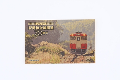 2029紀勢線