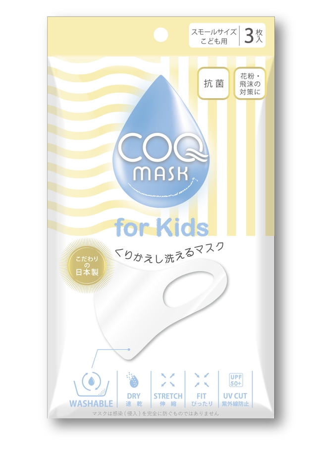 COQmask　子供用　1,500円(3枚入り)